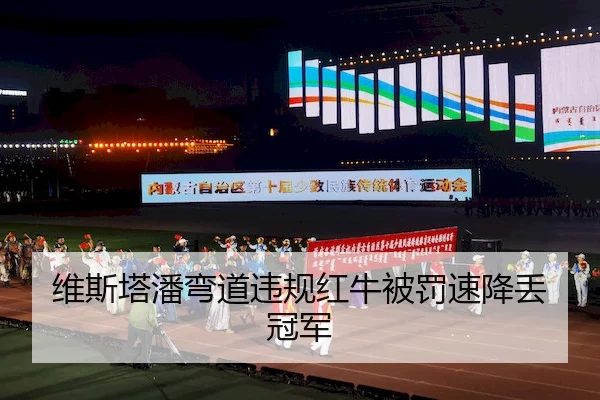 wei-si-ta-pan-wan-dao-wei-gui-hong-niu-bei-fa-su-jiang-diu-guan-jun-2-469.jpg